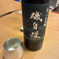 磯自慢