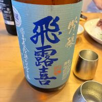 飛露喜