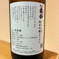 信州亀齢のレビュー by_nao