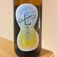 酒屋八兵衛のレビュー by_nao