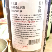 荷札酒のレビュー by_nao