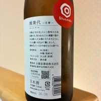 雅楽代のレビュー by_nao
