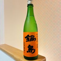 鍋島