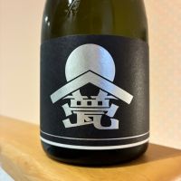 甍のレビュー by_nao