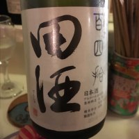 田酒のレビュー by_nao