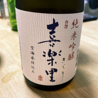 和歌山県の酒