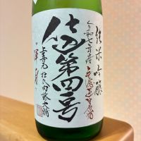 上喜元のレビュー by_nao