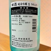 田酒のレビュー by_nao