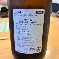 紀土のレビュー by_nao