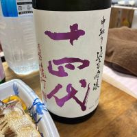 十四代のレビュー by_nao