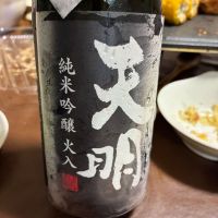 天明のレビュー by_nao