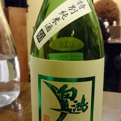 広島県の酒