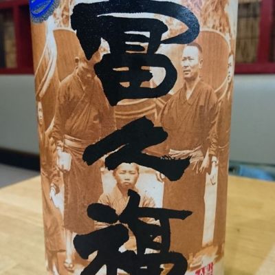 茨城県の酒