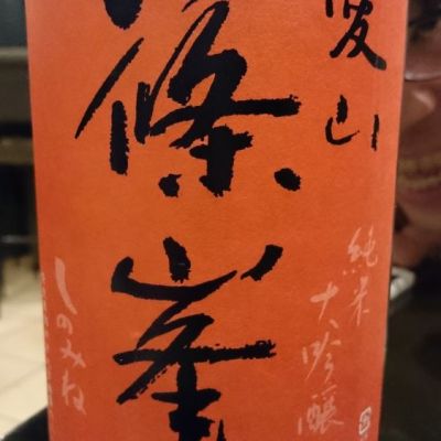篠峯のレビュー by_オサッチ