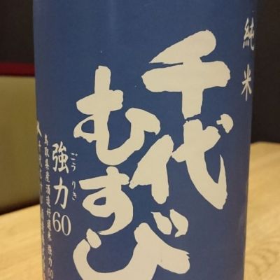 鳥取県の酒