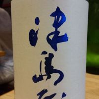 岐阜県の酒