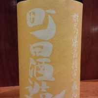 群馬県の酒