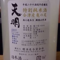 
            天明_
            オサッチさん