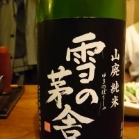 秋田県の酒