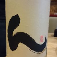 青森県の酒