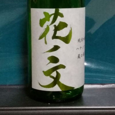 宮城県の酒