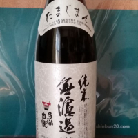 多満自慢