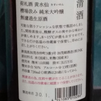 荷札酒のレビュー by_城松