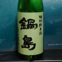 佐賀県の酒