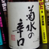 新潟県の酒