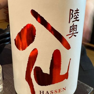 陸奥八仙のレビュー by_Masato.Suzuki