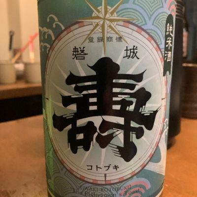 福島県の酒