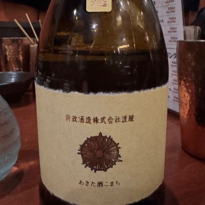 新政のレビュー by_Masato.Suzuki