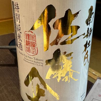 佐藤企のレビュー by_Masato.Suzuki