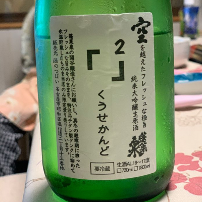 愛知県 関谷醸造 蓬莱泉 純米大吟醸 空 くう 箱付き 720ml