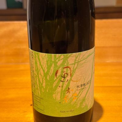 風の森のレビュー by_Masato.Suzuki