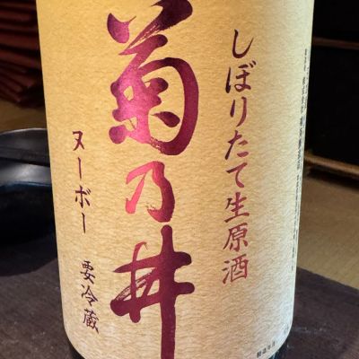 菊乃井のレビュー by_Masato.Suzuki