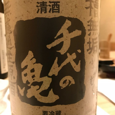 愛媛県の酒