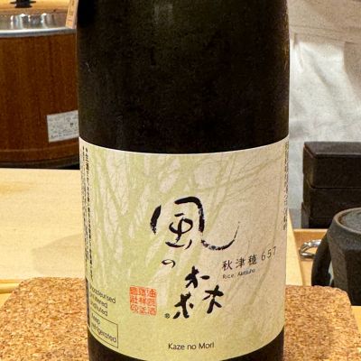 風の森のレビュー by_Masato.Suzuki