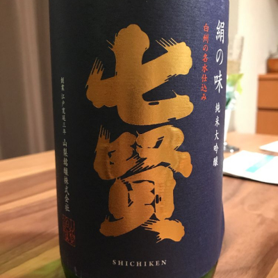 山梨県の酒