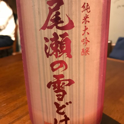 群馬県の酒