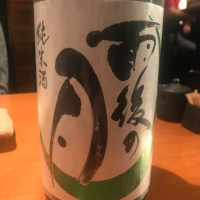 広島県の酒