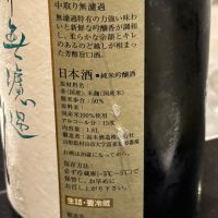 十四代のレビュー by_Masato.Suzuki