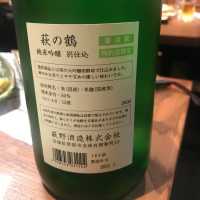 萩の鶴のレビュー by_Masato.Suzuki
