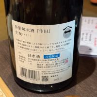 作田のレビュー by_Masato.Suzuki