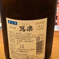 写楽（冩樂）のレビュー by_Masato.Suzuki