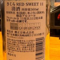 櫻正宗のレビュー by_Masato.Suzuki