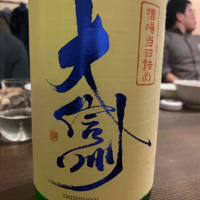 長野県の酒