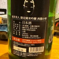 東洋美人のレビュー by_Masato.Suzuki