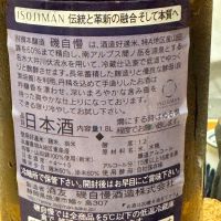 磯自慢のレビュー by_Masato.Suzuki