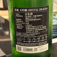 黒龍のレビュー by_Masato.Suzuki